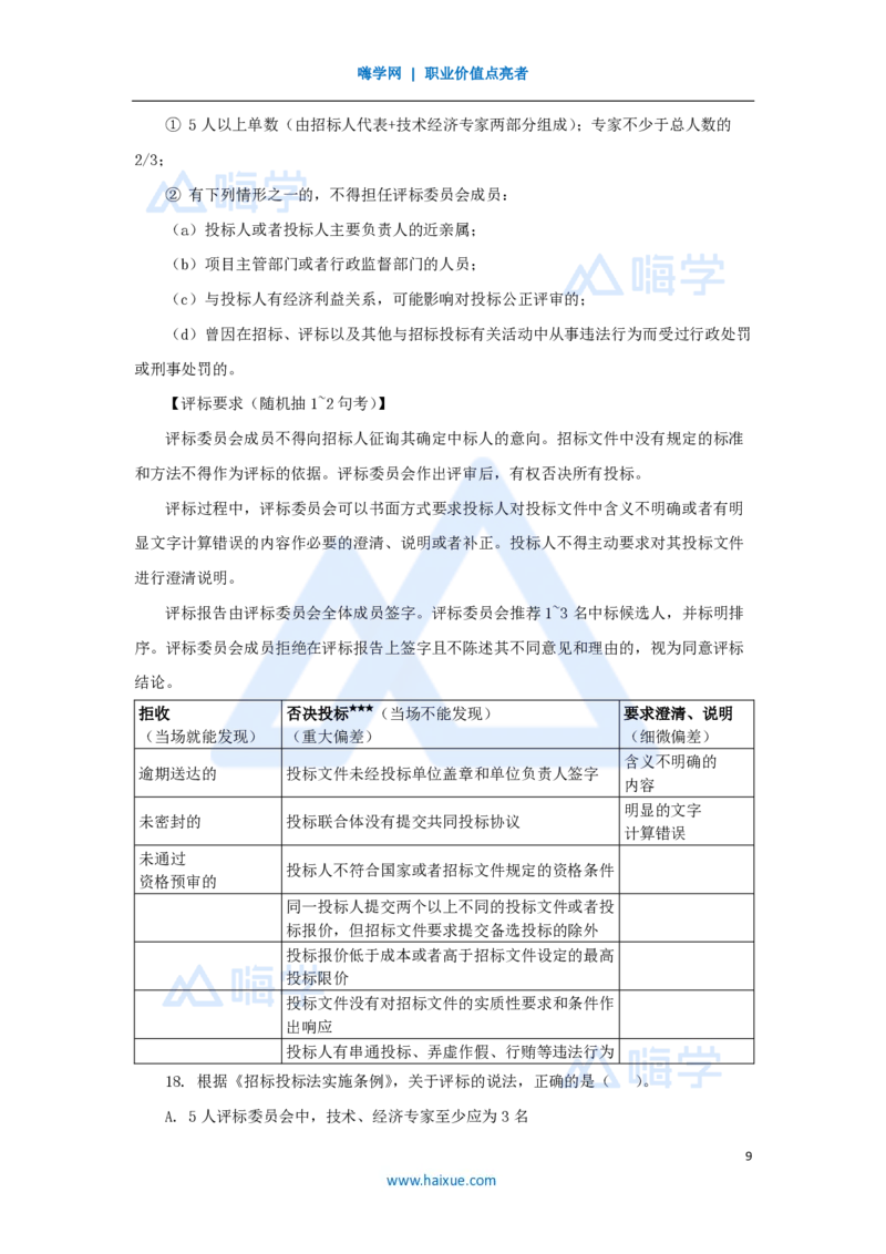 14.2025陈印-名师精讲通关-第四章（14）4.2建设工程招标投标制度_2026年一建法规_2025年一建法规SVIP_02-基础精讲✿高端面授✿深度强化_24-法规《名师精讲通关》陈印HX推荐