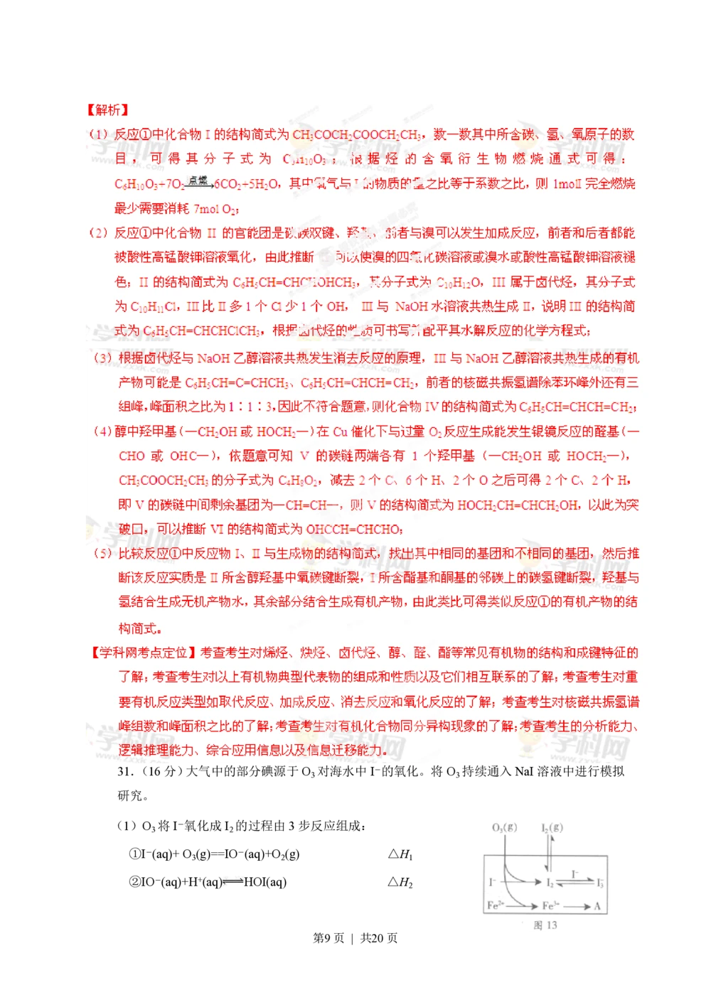 2013年高考化学试卷（广东）（解析卷）_历年高考真题合集_化学历年高考真题_新&middot;PDF版2008-2025&middot;高考化学真题_化学（按年份分类）2008-2025_2013&middot;高考化学真题
