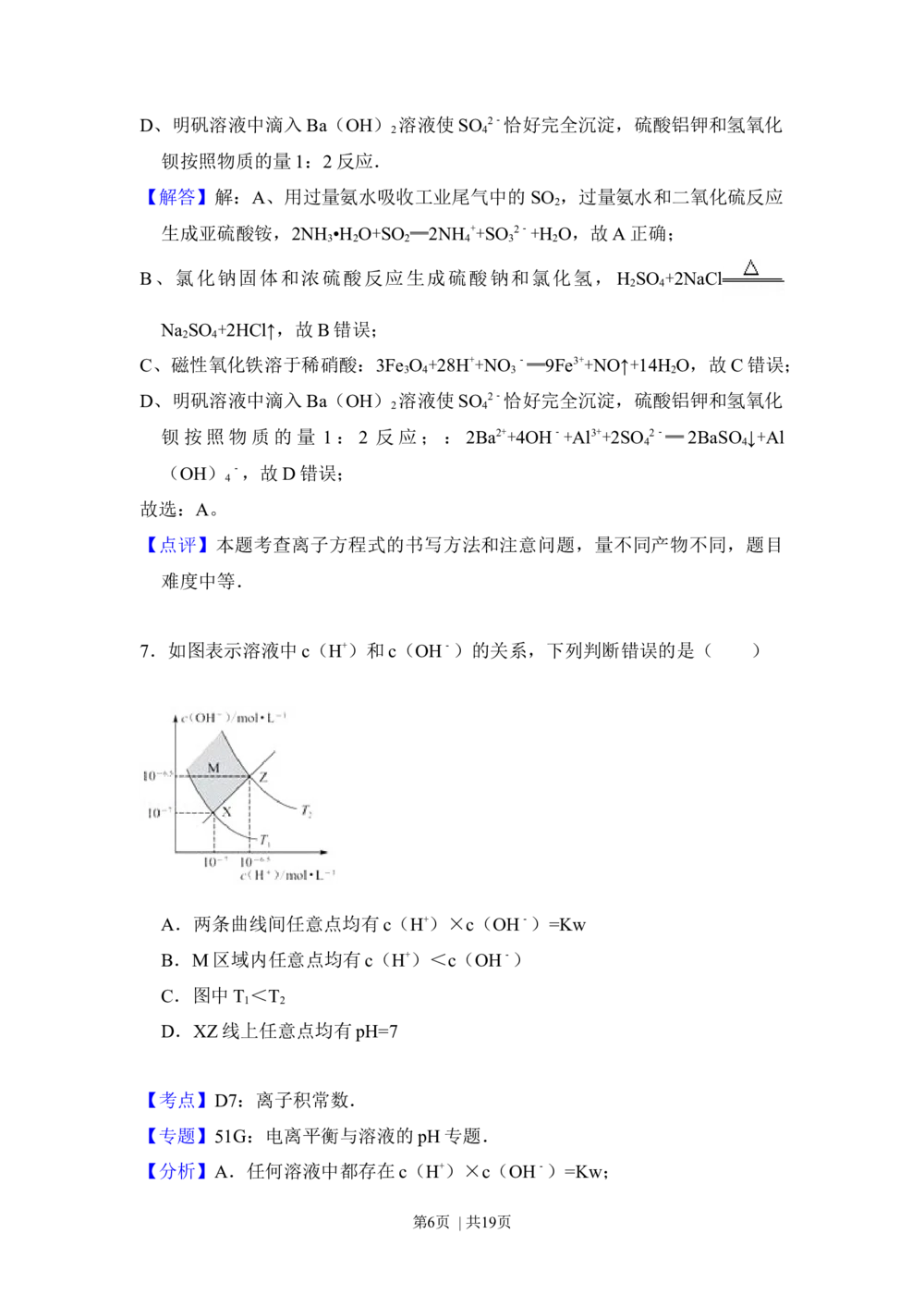 2013年高考化学试卷（大纲版）（解析卷）_历年高考真题合集_化学历年高考真题_新&middot;Word版2008-2025&middot;高考化学真题_化学（按试卷类型分类）2008-2025_全国卷&middot;化学（2008-2024）