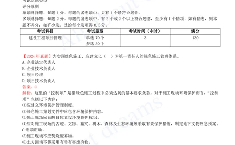 2025-01-备考预习（一）_2026年一级建造师_2026年一建管理_2025年一建管理SVIP_02-基础精讲✿高端面授✿深度强化_10-管理《备考预习班》金月KL_00-2025-备考预习班