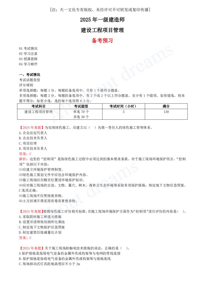 2025-01-备考预习（一）_2026年一级建造师_2026年一建管理_2025年一建管理SVIP_02-基础精讲✿高端面授✿深度强化_10-管理《备考预习班》金月KL_00-2025-备考预习班
