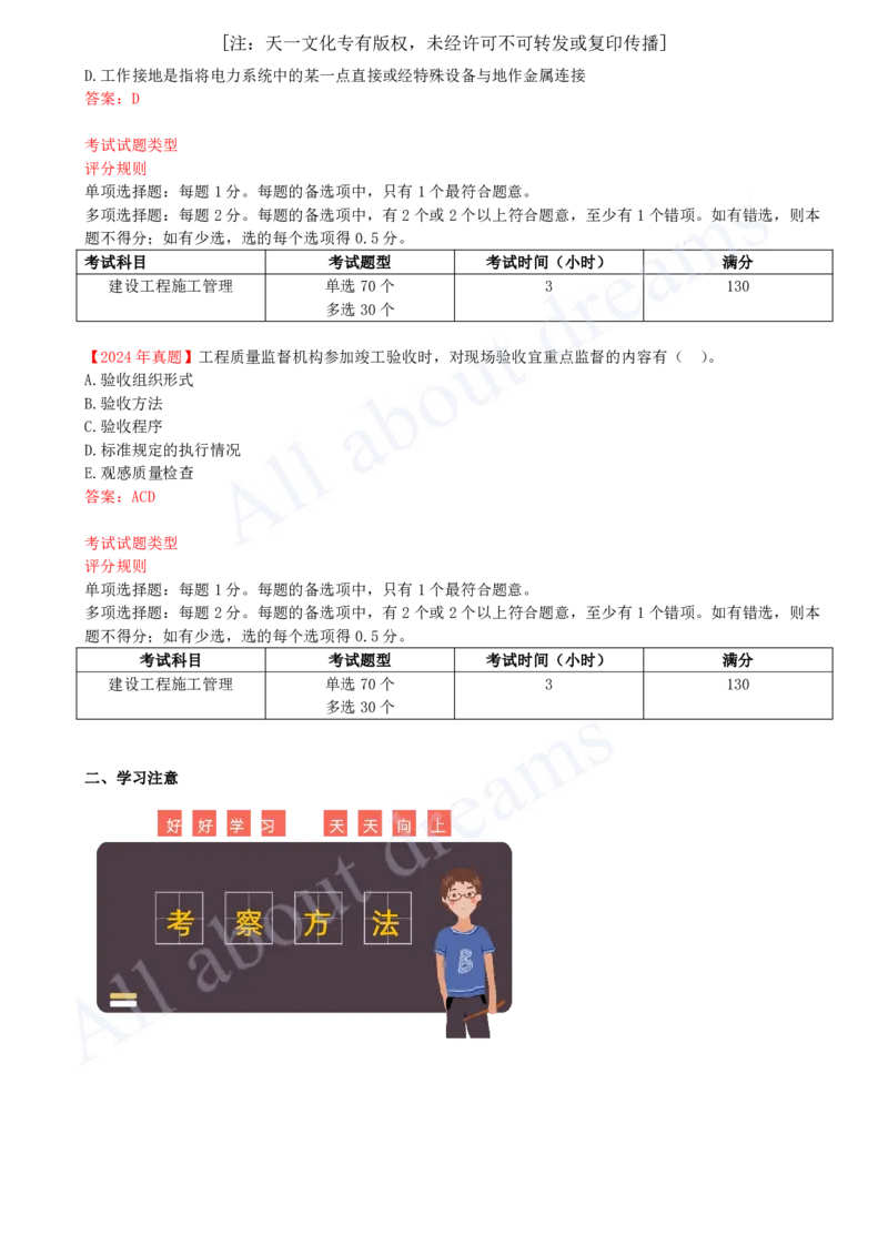 2025-01-备考预习（一）_2026年一级建造师_2026年一建管理_2025年一建管理SVIP_02-基础精讲✿高端面授✿深度强化_10-管理《备考预习班》金月KL_00-2025-备考预习班