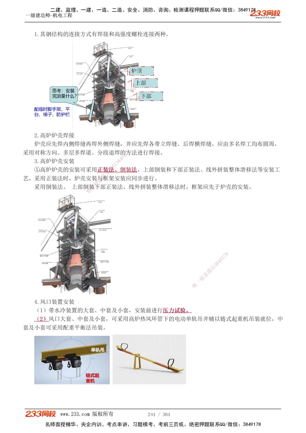 1-6_2026年一级建造师_2026年一建机电_2025年一建机电SVIP_03-习题精析✿实战特训✿模考通关_39-机电《模考金题班》王子初233