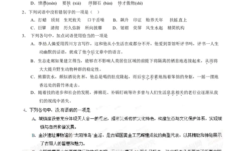 2014年高考语文试卷（四川）（空白卷）_语文历年高考真题_新&middot;Word版2008-2025&middot;高考语文真题_语文（按年份分类）2008-2025_2014&middot;语文高考真题