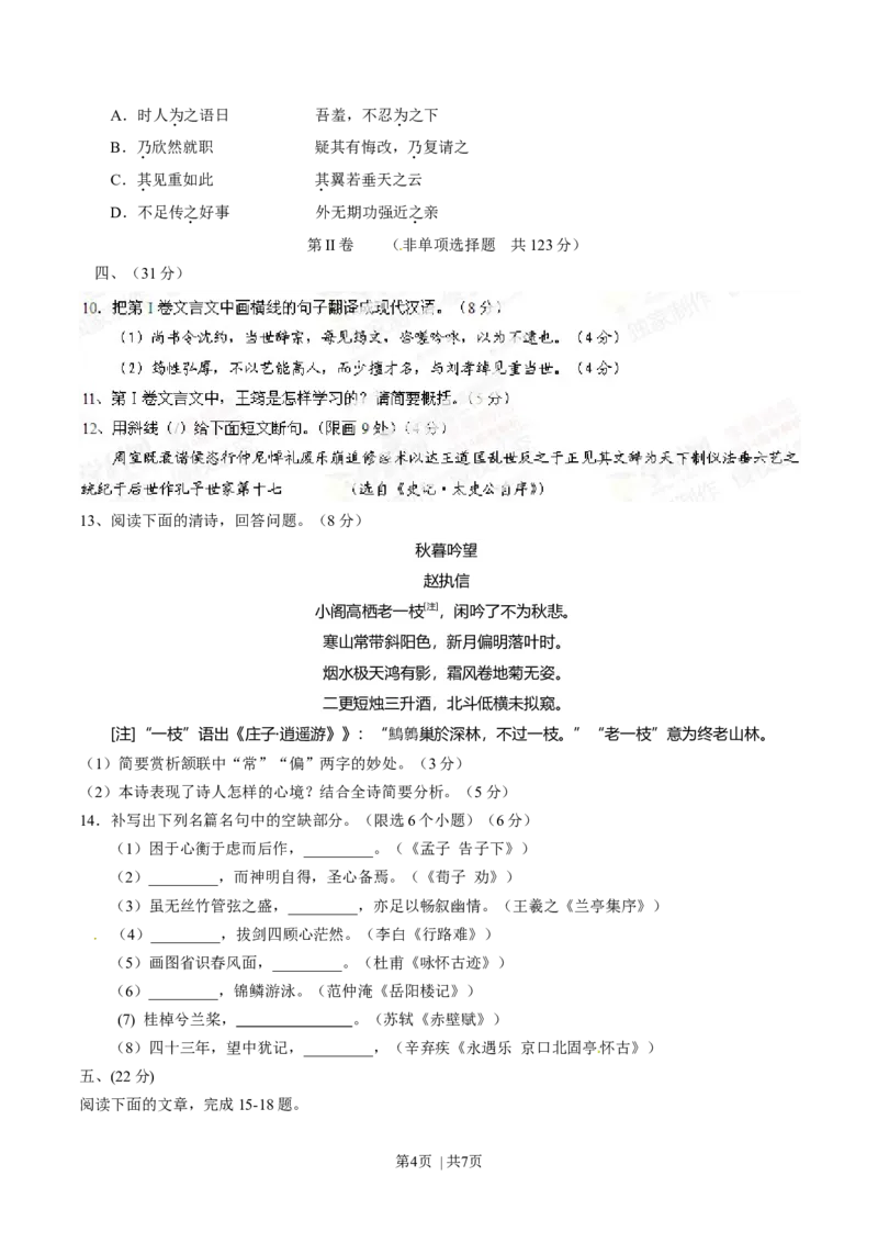 2014年高考语文试卷（四川）（空白卷）_语文历年高考真题_新&middot;Word版2008-2025&middot;高考语文真题_语文（按年份分类）2008-2025_2014&middot;语文高考真题