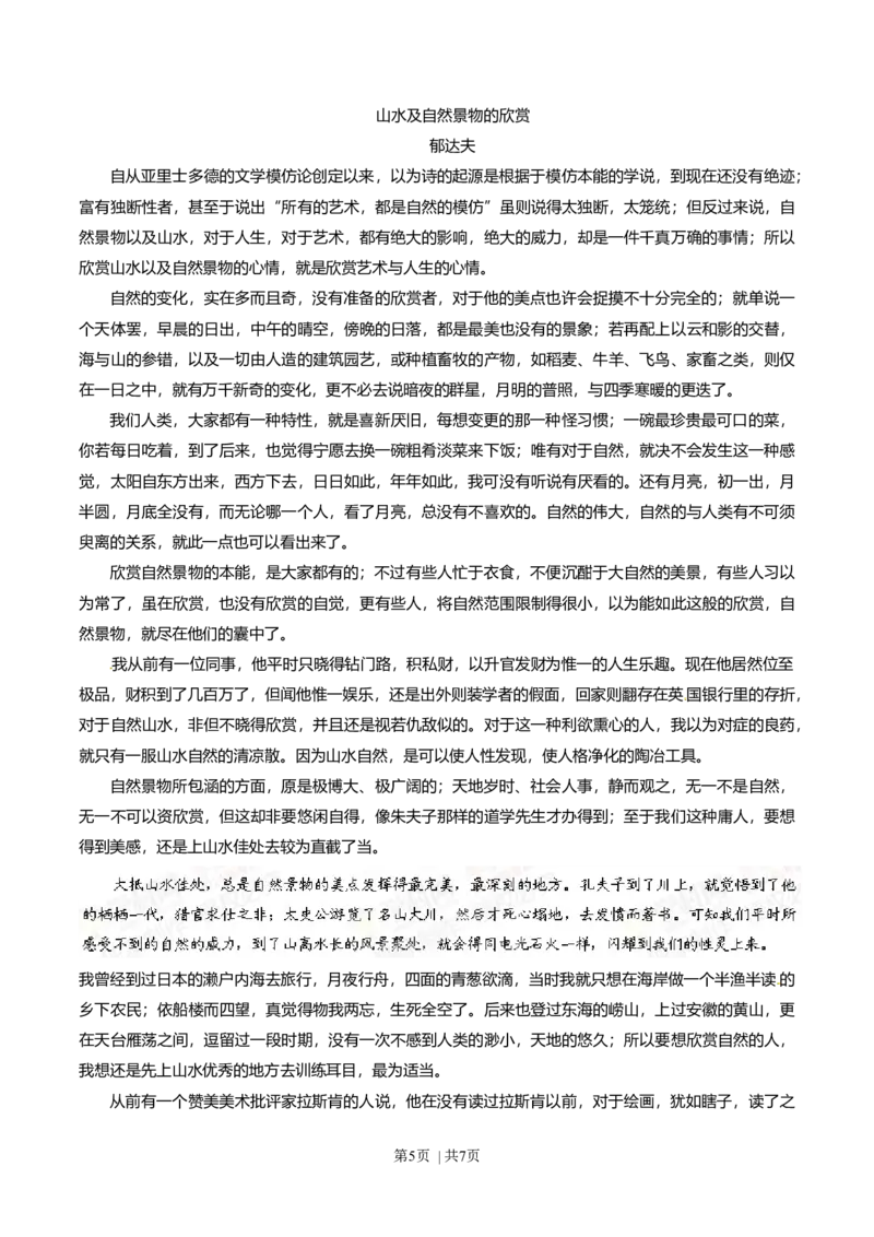 2014年高考语文试卷（四川）（空白卷）_语文历年高考真题_新&middot;Word版2008-2025&middot;高考语文真题_语文（按年份分类）2008-2025_2014&middot;语文高考真题