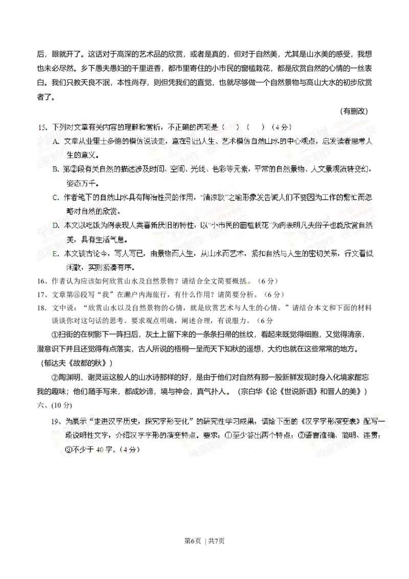 2014年高考语文试卷（四川）（空白卷）_语文历年高考真题_新&middot;Word版2008-2025&middot;高考语文真题_语文（按年份分类）2008-2025_2014&middot;语文高考真题