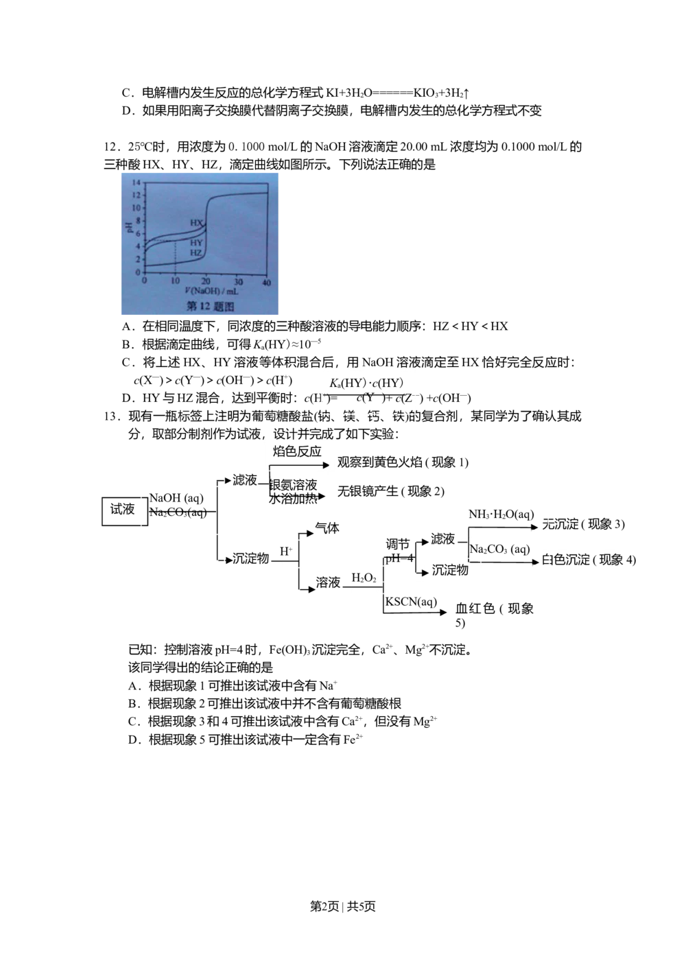 2013年高考化学试卷（浙江）（空白卷）_历年高考真题合集_化学历年高考真题_新&middot;Word版2008-2025&middot;高考化学真题_化学（按年份分类）2008-2025_2013&middot;高考化学真题
