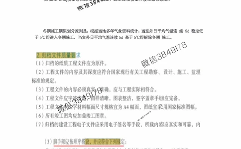 10星终极建筑考前一小时神秘押题_2026年一级建造师_2026年一建建筑_2025年一建建筑SVIP_05-考前密训✿央企特训✿机构普押_81-建筑《考前1小时神秘押题》推荐