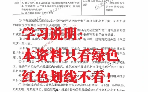 10星终极建筑考前一小时神秘押题_2026年一级建造师_2026年一建建筑_2025年一建建筑SVIP_05-考前密训✿央企特训✿机构普押_81-建筑《考前1小时神秘押题》推荐