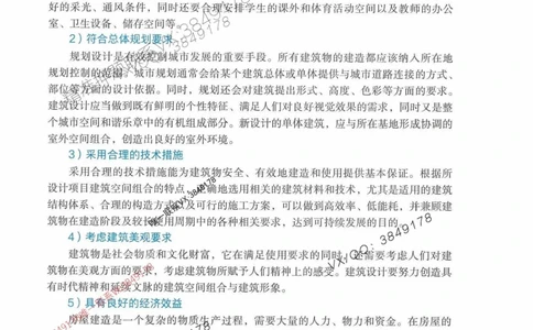10星终极建筑考前一小时神秘押题_2026年一级建造师_2026年一建建筑_2025年一建建筑SVIP_05-考前密训✿央企特训✿机构普押_81-建筑《考前1小时神秘押题》推荐