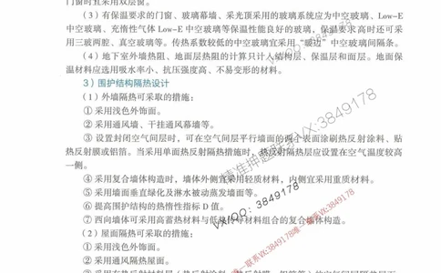 10星终极建筑考前一小时神秘押题_2026年一级建造师_2026年一建建筑_2025年一建建筑SVIP_05-考前密训✿央企特训✿机构普押_81-建筑《考前1小时神秘押题》推荐