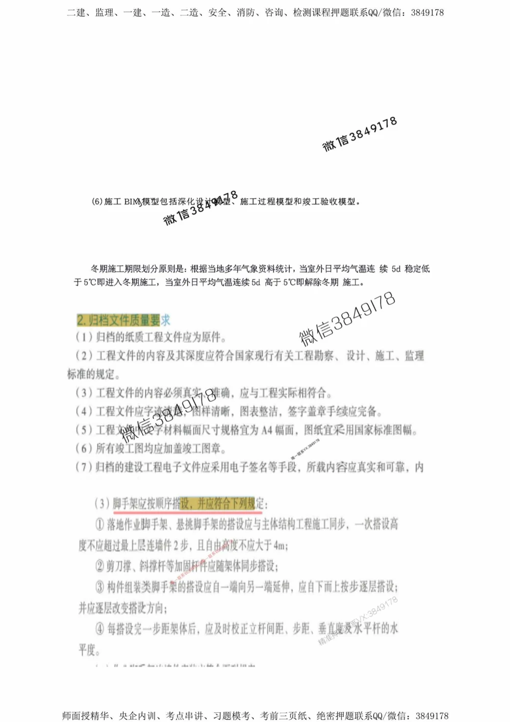 10星终极建筑考前一小时神秘押题_2026年一级建造师_2026年一建建筑_2025年一建建筑SVIP_05-考前密训✿央企特训✿机构普押_81-建筑《考前1小时神秘押题》推荐