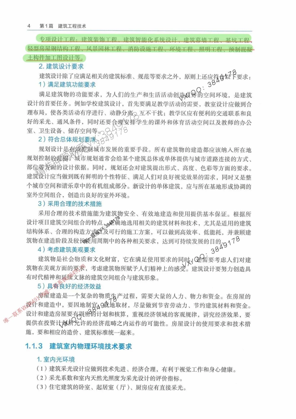 10星终极建筑考前一小时神秘押题_2026年一级建造师_2026年一建建筑_2025年一建建筑SVIP_05-考前密训✿央企特训✿机构普押_81-建筑《考前1小时神秘押题》推荐
