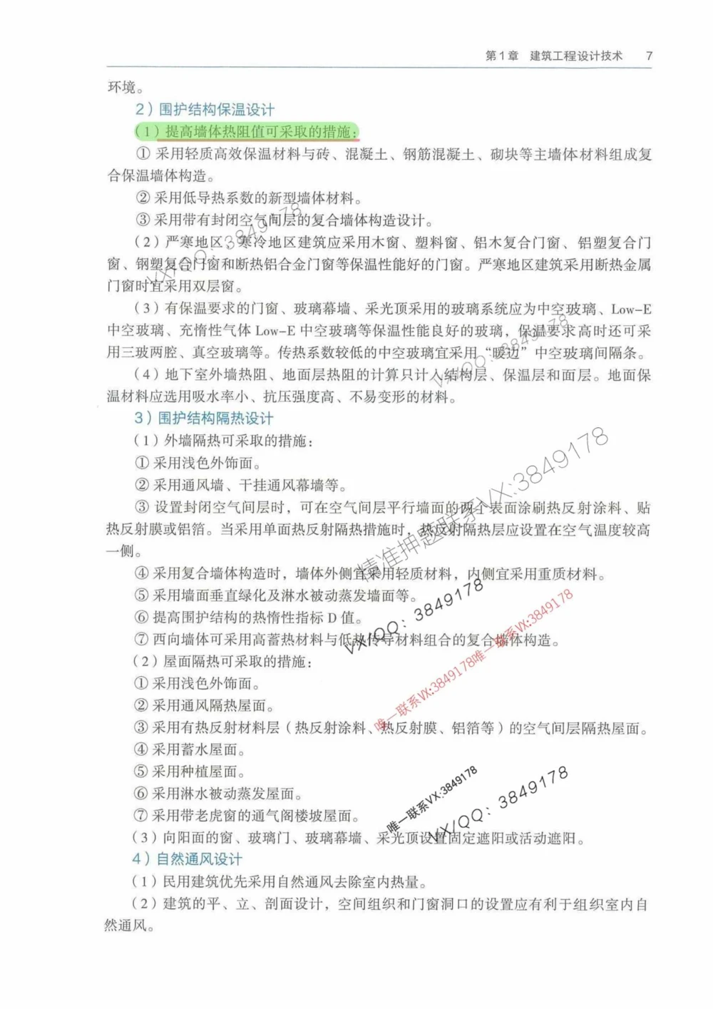 10星终极建筑考前一小时神秘押题_2026年一级建造师_2026年一建建筑_2025年一建建筑SVIP_05-考前密训✿央企特训✿机构普押_81-建筑《考前1小时神秘押题》推荐