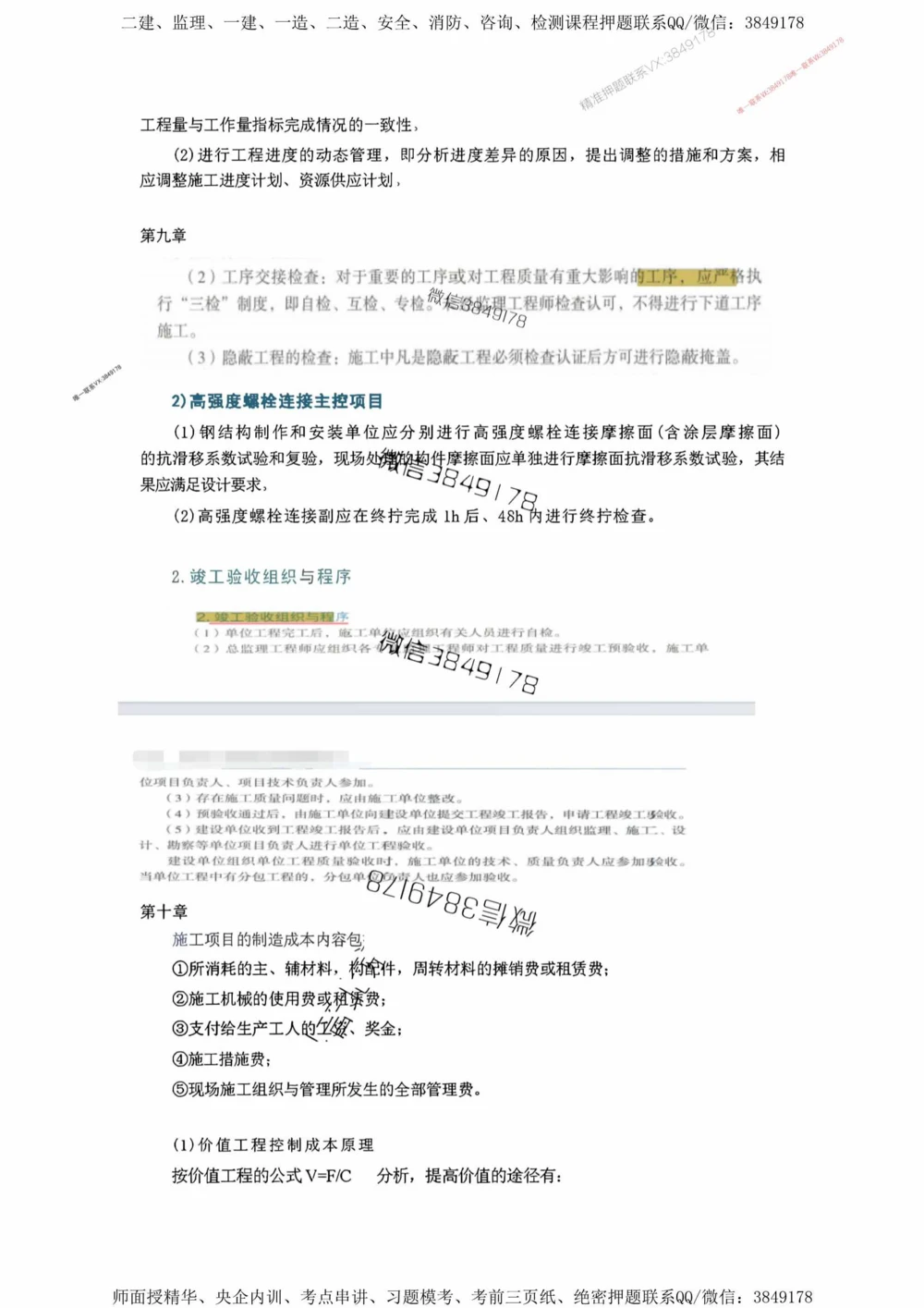10星终极建筑考前一小时神秘押题_2026年一级建造师_2026年一建建筑_2025年一建建筑SVIP_05-考前密训✿央企特训✿机构普押_81-建筑《考前1小时神秘押题》推荐