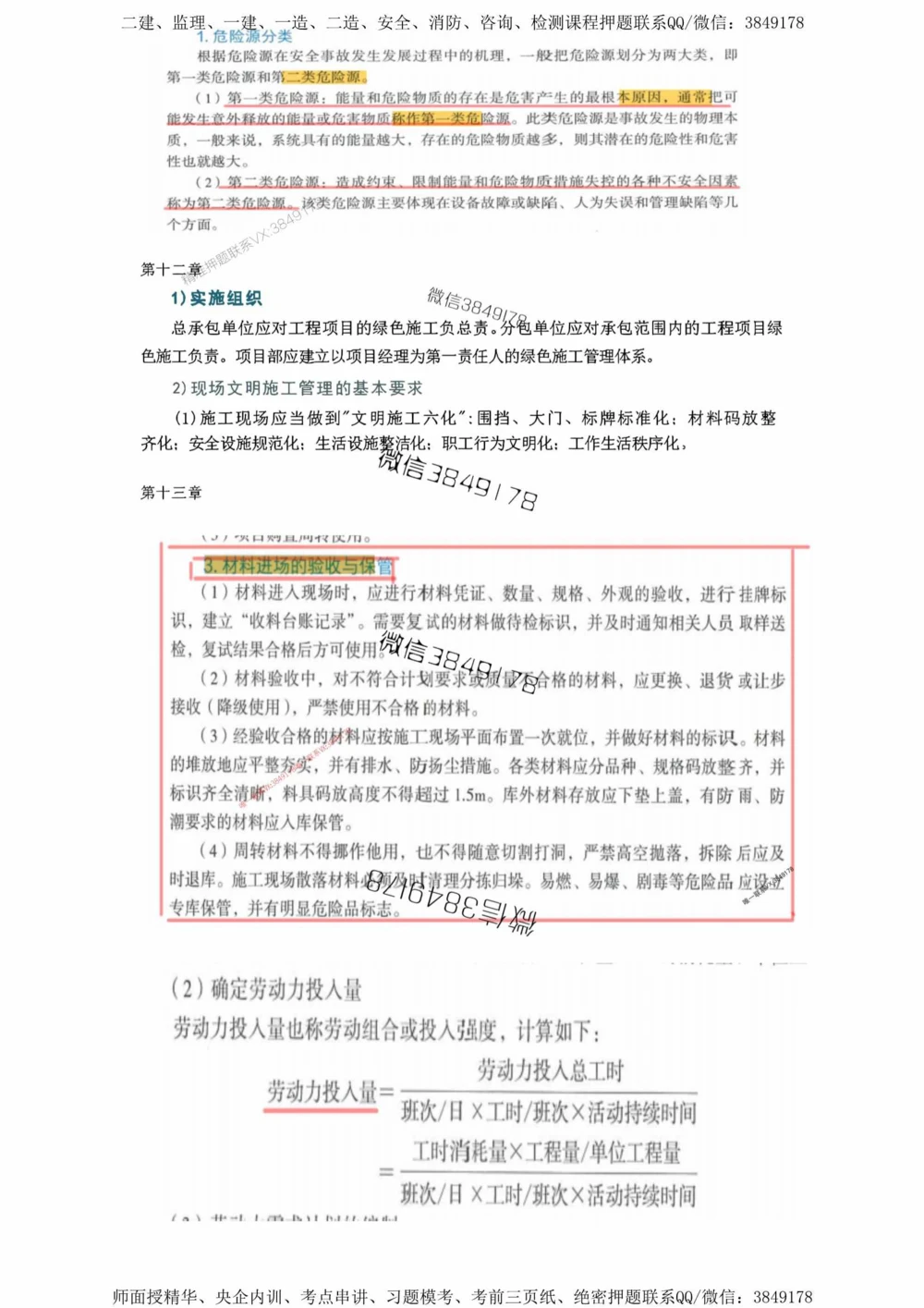 10星终极建筑考前一小时神秘押题_2026年一级建造师_2026年一建建筑_2025年一建建筑SVIP_05-考前密训✿央企特训✿机构普押_81-建筑《考前1小时神秘押题》推荐