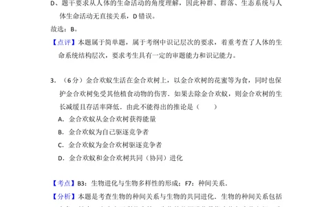 2012年高考生物试卷（北京）（解析卷）_生物历年高考真题_新&middot;Word版2008-2025&middot;高考生物真题_生物（按省份分类）2008-2025_2008-2025&middot;（北京）生物高考真题