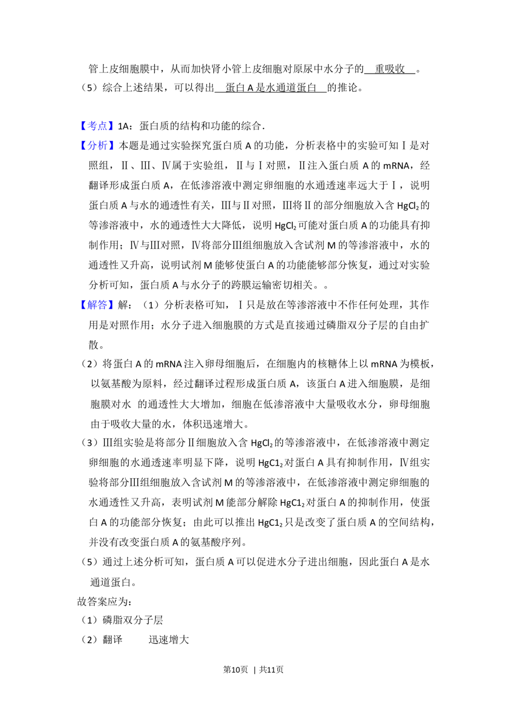 2012年高考生物试卷（北京）（解析卷）_生物历年高考真题_新&middot;Word版2008-2025&middot;高考生物真题_生物（按省份分类）2008-2025_2008-2025&middot;（北京）生物高考真题