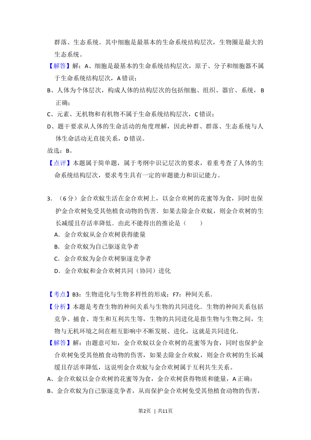 2012年高考生物试卷（北京）（解析卷）_生物历年高考真题_新&middot;Word版2008-2025&middot;高考生物真题_生物（按省份分类）2008-2025_2008-2025&middot;（北京）生物高考真题
