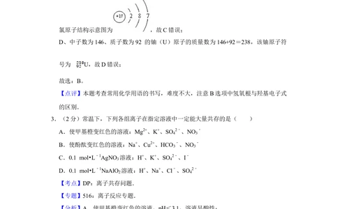 2013年高考化学试卷（江苏）（解析卷）_历年高考真题合集_化学历年高考真题_新&middot;Word版2008-2025&middot;高考化学真题_化学（按试卷类型分类）2008-2025_自主命题卷&middot;化学（2008-2025）