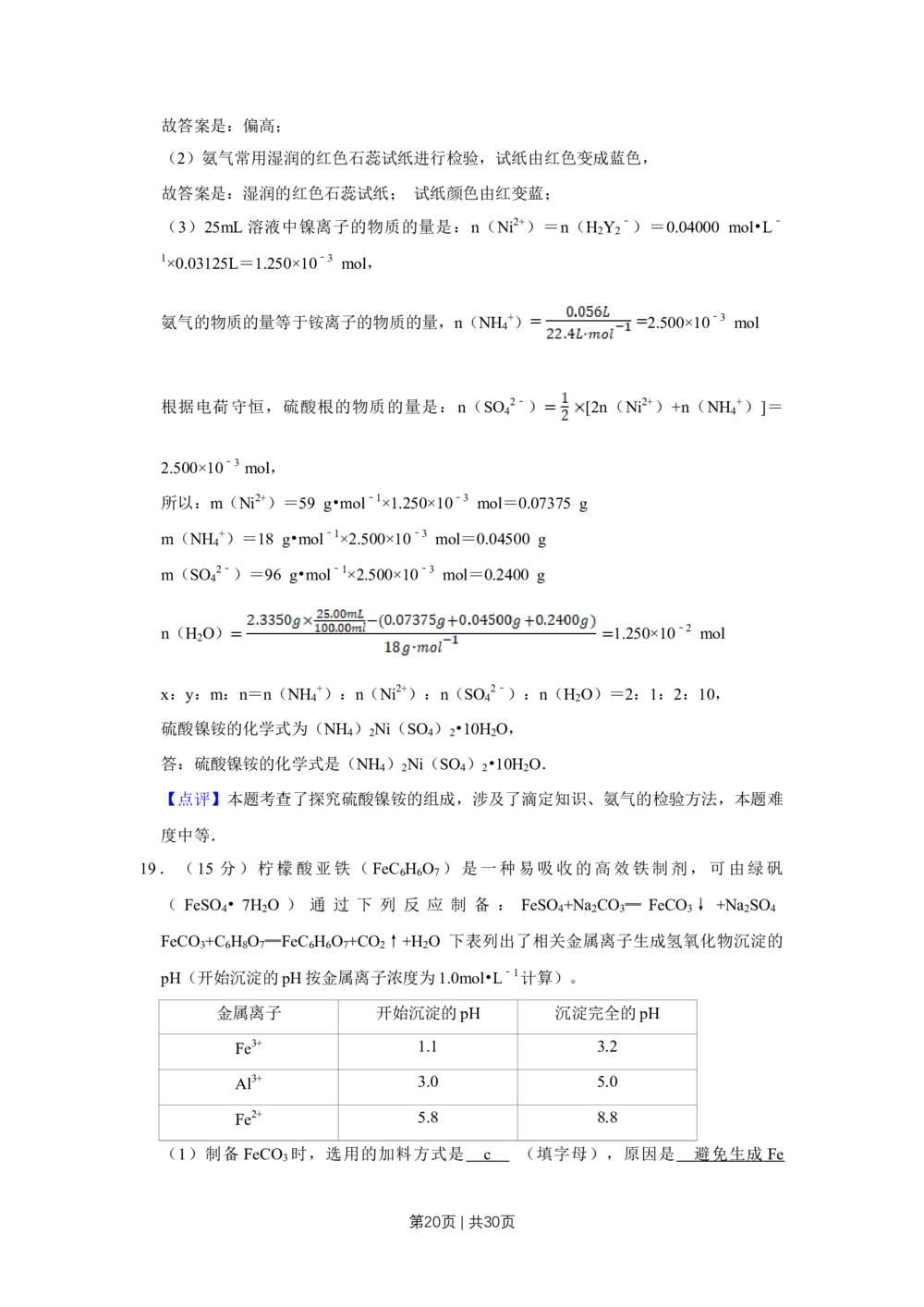 2013年高考化学试卷（江苏）（解析卷）_历年高考真题合集_化学历年高考真题_新&middot;Word版2008-2025&middot;高考化学真题_化学（按试卷类型分类）2008-2025_自主命题卷&middot;化学（2008-2025）
