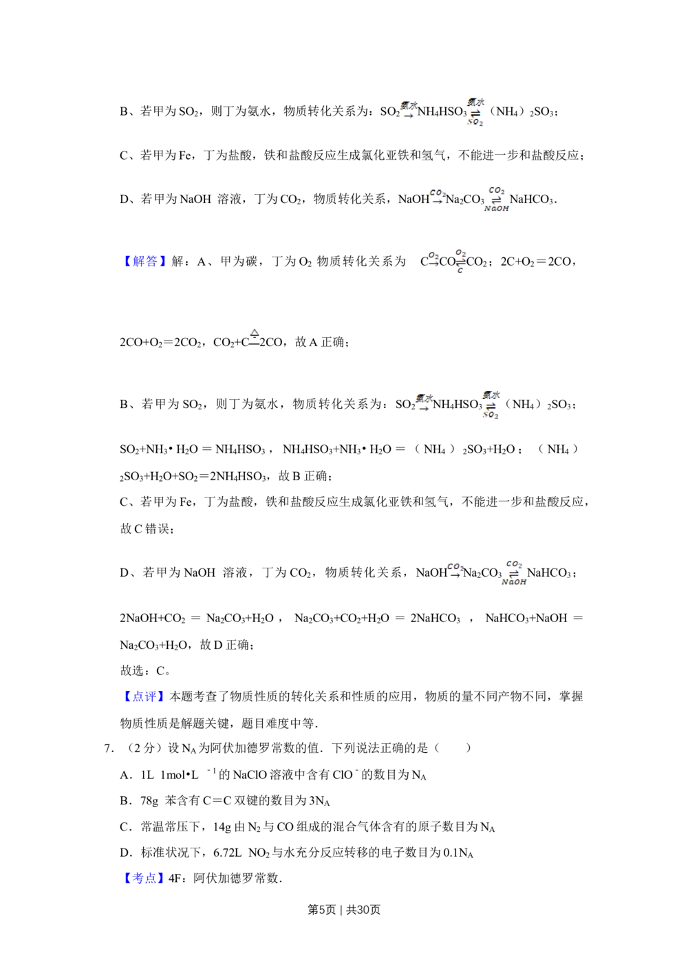 2013年高考化学试卷（江苏）（解析卷）_历年高考真题合集_化学历年高考真题_新&middot;Word版2008-2025&middot;高考化学真题_化学（按试卷类型分类）2008-2025_自主命题卷&middot;化学（2008-2025）