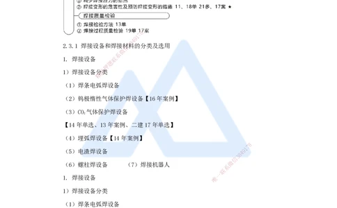 10.2025朱培浩-名师精讲通关-（10）2.3焊接技术1_2026年一级建造师_2026年一建机电_2025年一建机电SVIP_02-基础精讲✿高端面授✿深度强化_27-机电《名师精讲通关》朱培浩HX_讲义