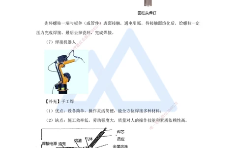 10.2025朱培浩-名师精讲通关-（10）2.3焊接技术1_2026年一级建造师_2026年一建机电_2025年一建机电SVIP_02-基础精讲✿高端面授✿深度强化_27-机电《名师精讲通关》朱培浩HX_讲义