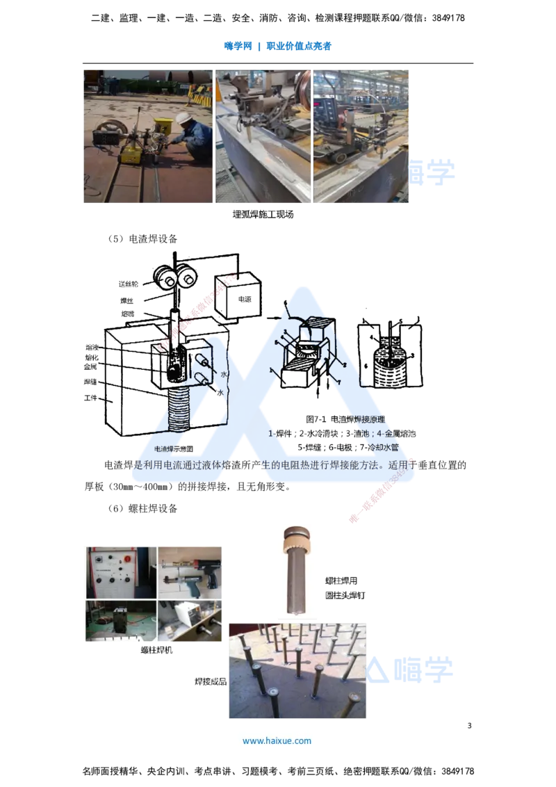10.2025朱培浩-名师精讲通关-（10）2.3焊接技术1_2026年一级建造师_2026年一建机电_2025年一建机电SVIP_02-基础精讲✿高端面授✿深度强化_27-机电《名师精讲通关》朱培浩HX_讲义
