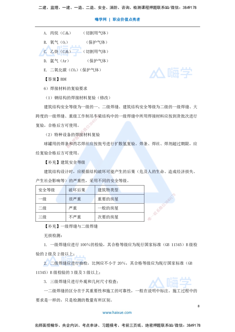 10.2025朱培浩-名师精讲通关-（10）2.3焊接技术1_2026年一级建造师_2026年一建机电_2025年一建机电SVIP_02-基础精讲✿高端面授✿深度强化_27-机电《名师精讲通关》朱培浩HX_讲义