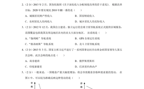 2013年高考政治试卷（江苏）（空白卷）_政治历年高考真题_新&middot;PDF版2008-2025&middot;高考政治真题_政治（按年份分类）2008-2025_2013&middot;政治高考真题