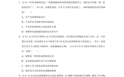 2013年高考政治试卷（江苏）（空白卷）_政治历年高考真题_新&middot;PDF版2008-2025&middot;高考政治真题_政治（按年份分类）2008-2025_2013&middot;政治高考真题