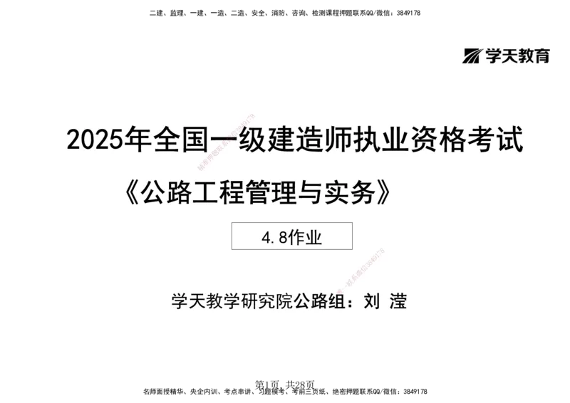 17.2025年一建《公路》预习直播-桥梁工程4.8总结及作业（黑白打印版）_2026年一级建造师_2026年一建公路_2025年一建公路SVIP_02-基础精讲✿高端面授✿深度强化_--配套讲义--