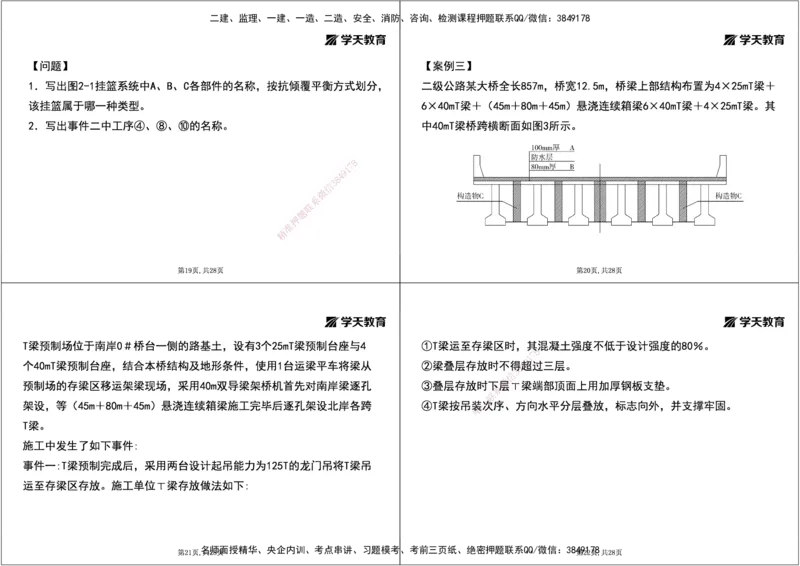 17.2025年一建《公路》预习直播-桥梁工程4.8总结及作业（黑白打印版）_2026年一级建造师_2026年一建公路_2025年一建公路SVIP_02-基础精讲✿高端面授✿深度强化_--配套讲义--