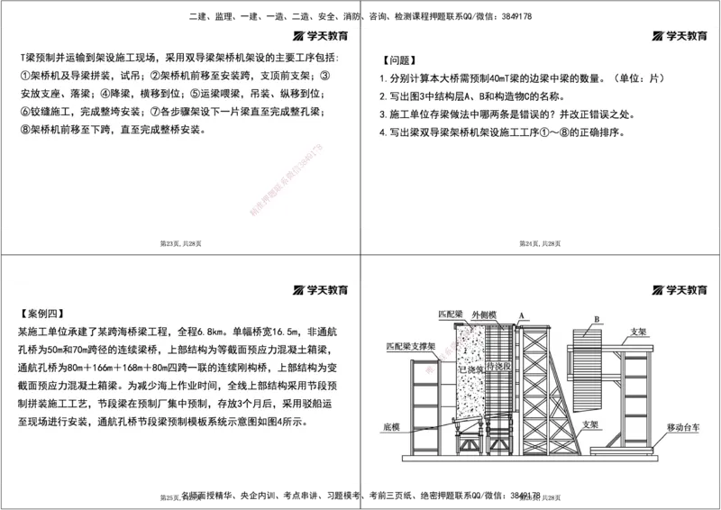 17.2025年一建《公路》预习直播-桥梁工程4.8总结及作业（黑白打印版）_2026年一级建造师_2026年一建公路_2025年一建公路SVIP_02-基础精讲✿高端面授✿深度强化_--配套讲义--