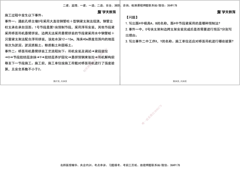 17.2025年一建《公路》预习直播-桥梁工程4.8总结及作业（黑白打印版）_2026年一级建造师_2026年一建公路_2025年一建公路SVIP_02-基础精讲✿高端面授✿深度强化_--配套讲义--