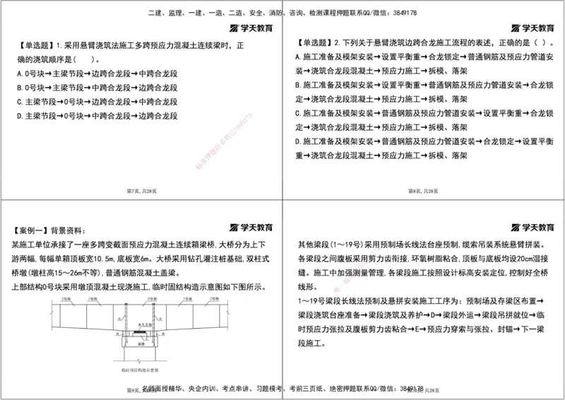 17.2025年一建《公路》预习直播-桥梁工程4.8总结及作业（黑白打印版）_2026年一级建造师_2026年一建公路_2025年一建公路SVIP_02-基础精讲✿高端面授✿深度强化_--配套讲义--