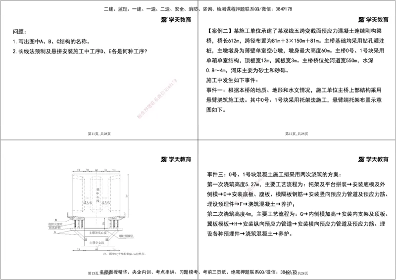 17.2025年一建《公路》预习直播-桥梁工程4.8总结及作业（黑白打印版）_2026年一级建造师_2026年一建公路_2025年一建公路SVIP_02-基础精讲✿高端面授✿深度强化_--配套讲义--
