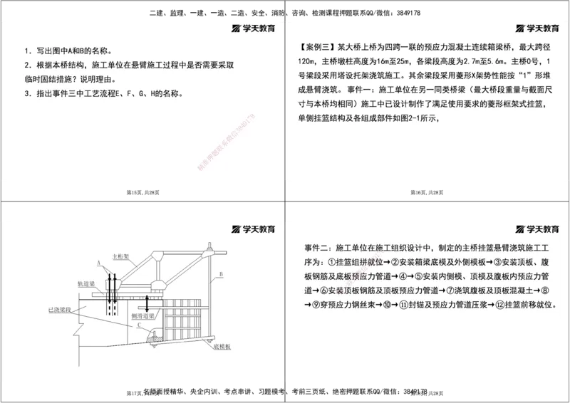 17.2025年一建《公路》预习直播-桥梁工程4.8总结及作业（黑白打印版）_2026年一级建造师_2026年一建公路_2025年一建公路SVIP_02-基础精讲✿高端面授✿深度强化_--配套讲义--