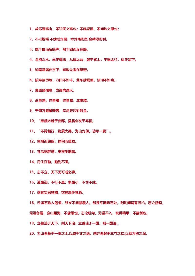 文章写作的必备20个句子_2025春招题库汇总_国企综合题库_1、国企招聘考试------笔试资料_综合写作_3.写作-金句选编