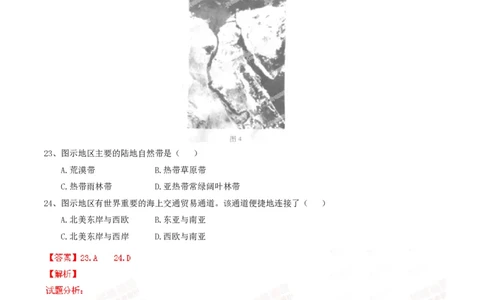 2015年高考地理试卷（安徽）（解析卷）_地理历年高考真题_新&middot;PDF版2008-2025&middot;高考地理真题_地理（按年份分类）2008-2025_2015&middot;地理高考真题