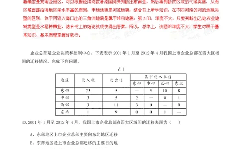 2015年高考地理试卷（安徽）（解析卷）_地理历年高考真题_新&middot;PDF版2008-2025&middot;高考地理真题_地理（按年份分类）2008-2025_2015&middot;地理高考真题
