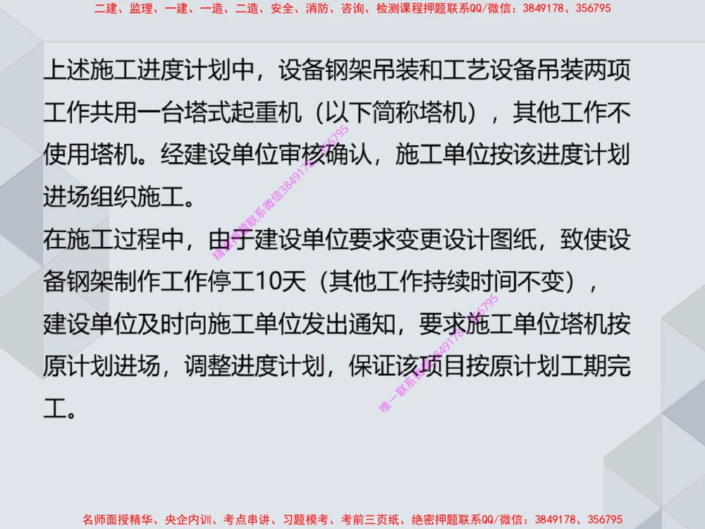 17.25一建机电案例专项专题7-进度管理（1）_2026年一级建造师_2026年一建机电_2025年一建机电SVIP_04-冲刺串讲✿考点强化✿小灶集训_23-机电《案例专项班》苏婷HQ推荐