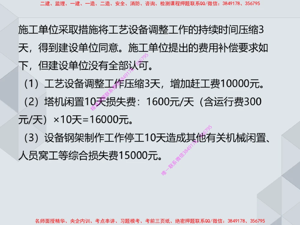 17.25一建机电案例专项专题7-进度管理（1）_2026年一级建造师_2026年一建机电_2025年一建机电SVIP_04-冲刺串讲✿考点强化✿小灶集训_23-机电《案例专项班》苏婷HQ推荐