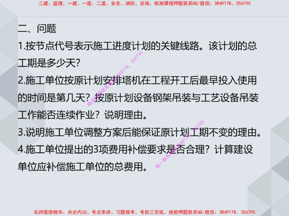 17.25一建机电案例专项专题7-进度管理（1）_2026年一级建造师_2026年一建机电_2025年一建机电SVIP_04-冲刺串讲✿考点强化✿小灶集训_23-机电《案例专项班》苏婷HQ推荐
