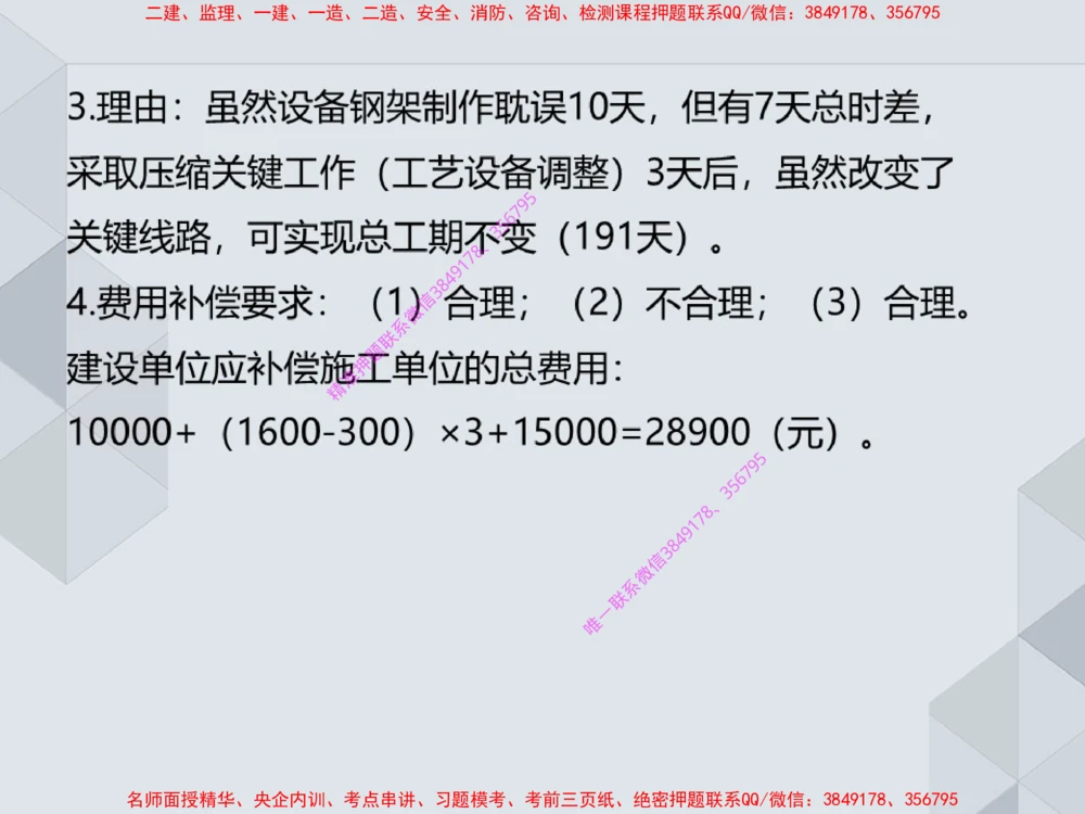 17.25一建机电案例专项专题7-进度管理（1）_2026年一级建造师_2026年一建机电_2025年一建机电SVIP_04-冲刺串讲✿考点强化✿小灶集训_23-机电《案例专项班》苏婷HQ推荐