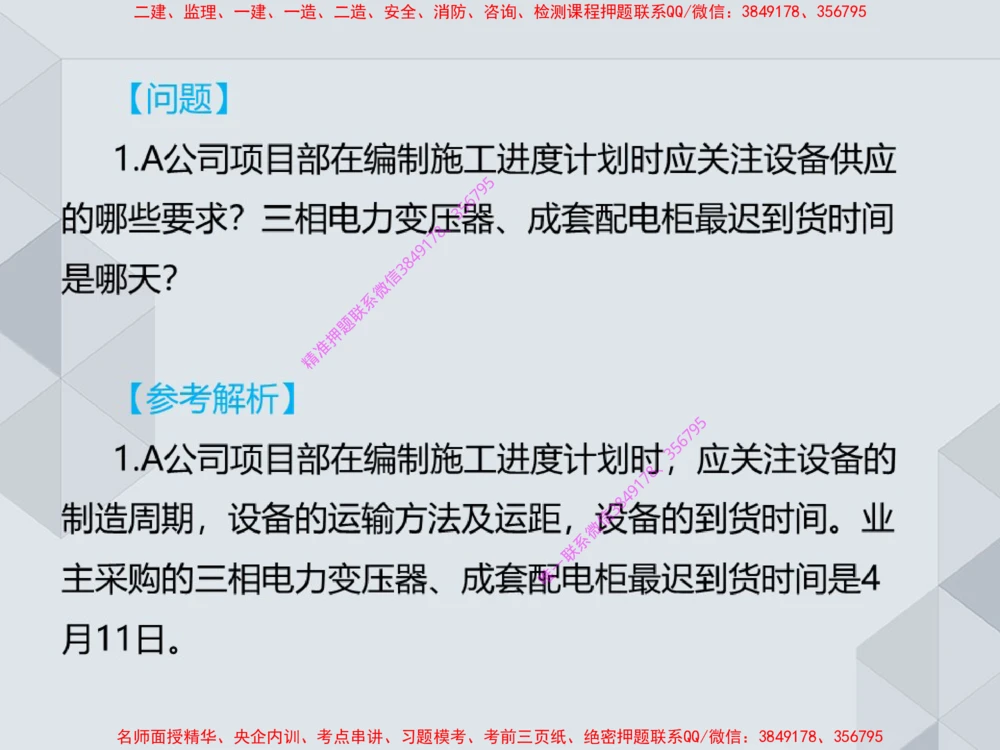 17.25一建机电案例专项专题7-进度管理（1）_2026年一级建造师_2026年一建机电_2025年一建机电SVIP_04-冲刺串讲✿考点强化✿小灶集训_23-机电《案例专项班》苏婷HQ推荐