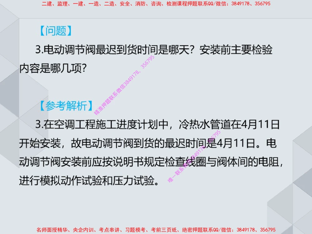 17.25一建机电案例专项专题7-进度管理（1）_2026年一级建造师_2026年一建机电_2025年一建机电SVIP_04-冲刺串讲✿考点强化✿小灶集训_23-机电《案例专项班》苏婷HQ推荐