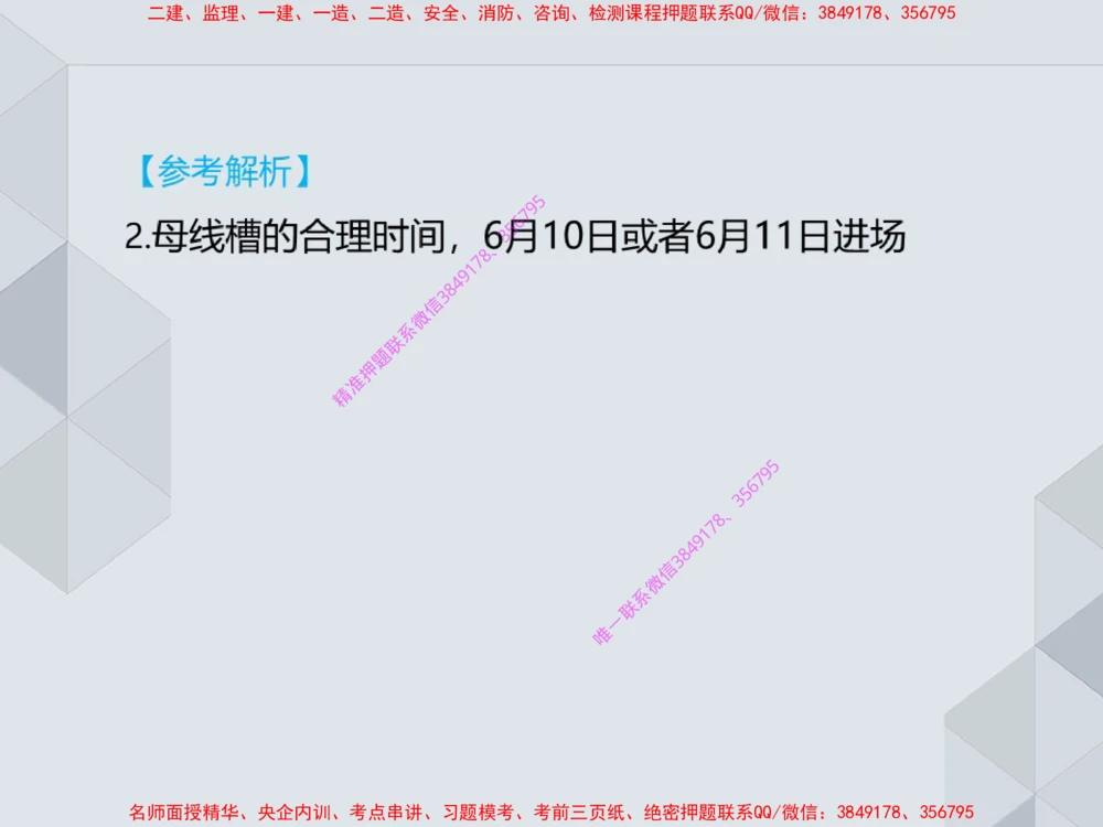 17.25一建机电案例专项专题7-进度管理（1）_2026年一级建造师_2026年一建机电_2025年一建机电SVIP_04-冲刺串讲✿考点强化✿小灶集训_23-机电《案例专项班》苏婷HQ推荐